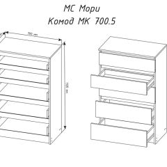 МОРИ МК 700.5 Комод (белый) в Кунгуре - kungur.mebel24.online | фото 3