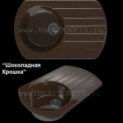 Мойка кухонная MS-9 (775х495) в Кунгуре - kungur.mebel24.online | фото 5