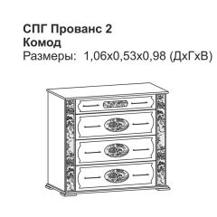 Прованс-2 комод 4 ящ (Итальянский орех/Груша с платиной черной) в Кунгуре - kungur.mebel24.online | фото 2