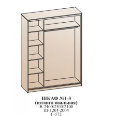 Шкаф  №1 1.3-2 Оптима 2400х1304х572 (фасад 2 ЛДСП) в Кунгуре - kungur.mebel24.online | фото 6
