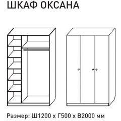 Шкаф распашкой Оксана 1200 (ЛДСП 1 кат.) в Кунгуре - kungur.mebel24.online | фото 2