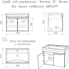 Тумба под умывальник "Фостер 70" Мечта без ящика подвесная АЙСБЕРГ (DM2324T) в Кунгуре - kungur.mebel24.online | фото 9