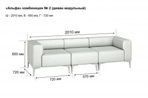 АЛЬФА Диван комбинация 2/ нераскладной (в ткани коллекции Ивару кожзам) в Кунгуре - kungur.mebel24.online | фото 2