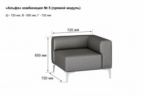 АЛЬФА Диван комбинация 5/ нераскладной (Коллекции Ивару №1,2(ДРИМ)) в Кунгуре - kungur.mebel24.online | фото 2