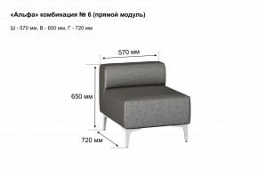 АЛЬФА Диван комбинация 6/ нераскладной (в ткани коллекции Ивару кожзам) в Кунгуре - kungur.mebel24.online | фото 2