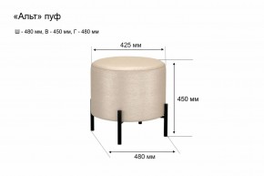 АЛЬТ Пуф (в ткани коллекции Ивару №1,2,3) в Кунгуре - kungur.mebel24.online | фото 10