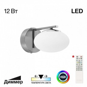 Бра Citilux Atman Smart CL226B311 в Кунгуре - kungur.mebel24.online | фото 2