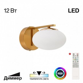 Бра Citilux Atman Smart CL226B313 в Кунгуре - kungur.mebel24.online | фото 2