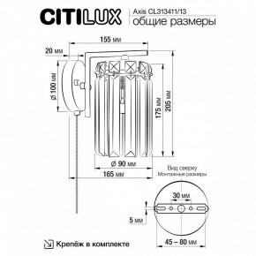 Бра Citilux AXIS CL313413 в Кунгуре - kungur.mebel24.online | фото 13