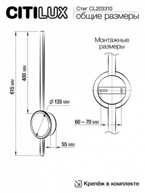 Бра Citilux Стиг CL203310 в Кунгуре - kungur.mebel24.online | фото 11