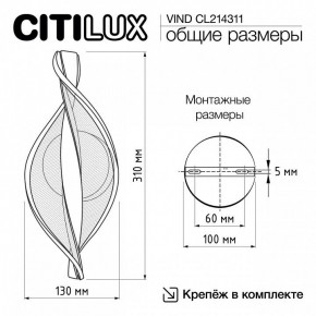 Бра Citilux Vind CL214311 в Кунгуре - kungur.mebel24.online | фото 8