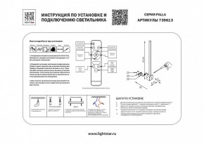 Бра Lightstar Palla 739613 в Кунгуре - kungur.mebel24.online | фото 2