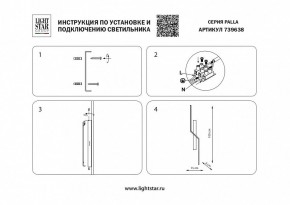 Бра Lightstar Palla 739638 в Кунгуре - kungur.mebel24.online | фото 4