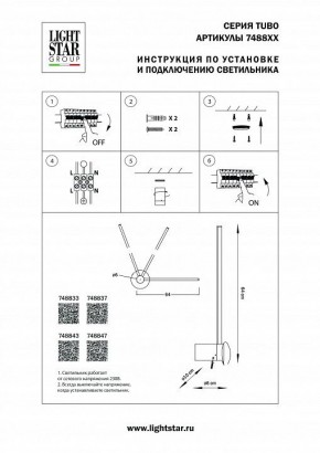 Бра Lightstar Tubo 748833 в Кунгуре - kungur.mebel24.online | фото 3