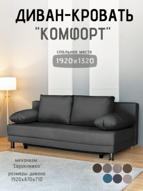 Диван-кровать Комфорт без подлокотников (4 подушки) BALTIC Grafit в Кунгуре - kungur.mebel24.online | фото 1