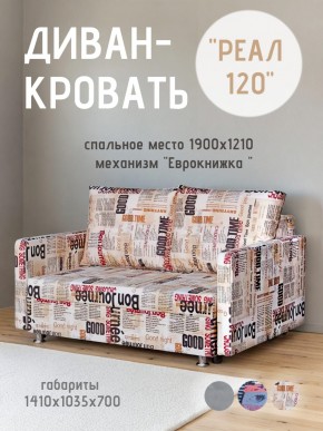 Диван Реал 120 (Принт "Gazeta") в Кунгуре - kungur.mebel24.online | фото
