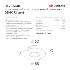 DK2036-BK Встраиваемый светильник влагозащ., IP 44, до 15 Вт, GU10, LED, черный, алюминий в Кунгуре - kungur.mebel24.online | фото 7