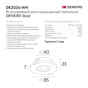 DK2036-WH Встраиваемый светильник влагозащ., IP 44, до 15 Вт, GU10, LED, белый, алюминий в Кунгуре - kungur.mebel24.online | фото 8