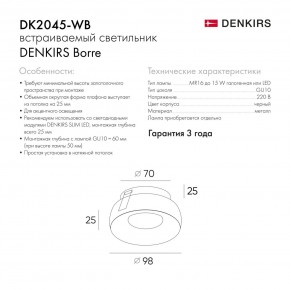 DK2045-WB Встраиваемый светильник , IP 20, 50 Вт, GU10, белый/черный, алюминий в Кунгуре - kungur.mebel24.online | фото 6