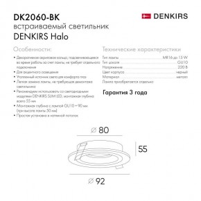 DK2060-BK Встраиваемый светильник IP 20, до 15 Вт, GU10, LED, черный, алюминий в Кунгуре - kungur.mebel24.online | фото 5