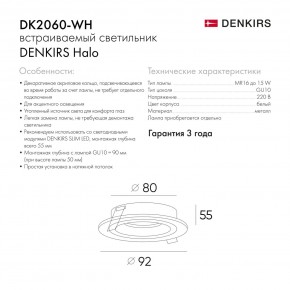 DK2060-WH Встраиваемый светильникIP 20, до 15 Вт, GU10, LED, белый, алюминий в Кунгуре - kungur.mebel24.online | фото 4