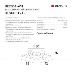 DK2061-WH Встраиваемый светильник IP 20, до 15 Вт, GU10, LED, белый, алюминий в Кунгуре - kungur.mebel24.online | фото 5