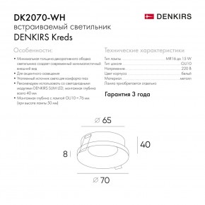 DK2070-WH Встраиваемый светильник , IP 20, 50 Вт, GU10, белый, алюминий в Кунгуре - kungur.mebel24.online | фото 6