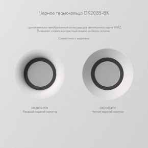 DK2080-WH Встраиваемый точечный светильник для натяжных ПВХ потолков INVIZ, IP 20, до 9 Вт, GU10, LED, белый, ABS-пластик в Кунгуре - kungur.mebel24.online | фото 8