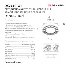 DK2440-WB Встраиваемый светильник DUAL 5+5 Вт, LED 4000K, IP 20, d90mm, белый/черный, алюминий/акрил в Кунгуре - kungur.mebel24.online | фото 7