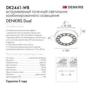 DK2441-WB Встраиваемый светильник DUAL 9+9 Вт, LED 4000K, IP 20, d120mm, белый/черный, алюминий/акрил в Кунгуре - kungur.mebel24.online | фото 5