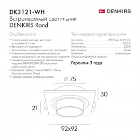 DK3021-WH Встраиваемый светильник, IP 20, 10 Вт, GU5.3, LED, белый, пластик в Кунгуре - kungur.mebel24.online | фото 6