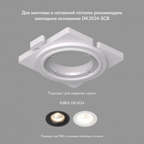 DK3024-BK Встраиваемый светильник, IP 20, 10 Вт, GU5.3, LED, черный, пластик в Кунгуре - kungur.mebel24.online | фото 4