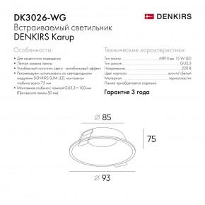 DK3026-WG Встраиваемый светильник, IP 20, 10 Вт, GU5.3, LED, белый/золотой, пластик в Кунгуре - kungur.mebel24.online | фото 8