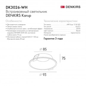 DK3026-WH Встраиваемый светильник, IP 20, 10 Вт, GU5.3, LED, белый, пластик в Кунгуре - kungur.mebel24.online | фото 8