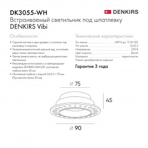DK3055-WH Встраиваемый светильник, IP 20, 10 Вт, GU5.3, LED, белый, пластик в Кунгуре - kungur.mebel24.online | фото 7