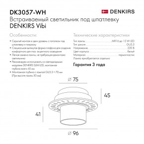 DK3057-WH Встраиваемый светильник под шпатлевку, IP20, до 15 Вт, LED, GU5,3, белый, пластик в Кунгуре - kungur.mebel24.online | фото 6