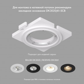 DK3061-WH Встраиваемый светильник, IP 20, 10 Вт, GU5.3, LED, белый/белый, пластик в Кунгуре - kungur.mebel24.online | фото 2