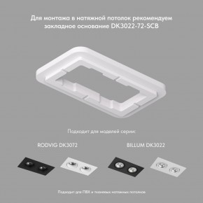 DK3072-WH Встраиваемый светильник, IP 20, 10 Вт, GU5.3, LED, белый/белый, пластик в Кунгуре - kungur.mebel24.online | фото 2