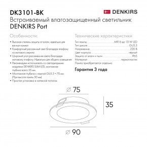 DK3101-BK Встраиваемый влагозащищенный светильник, IP65, до 10 Вт, LED, GU5,3, черный в Кунгуре - kungur.mebel24.online | фото 9
