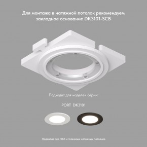 DK3101-WH Встраиваемый влагозащищенный светильник, IP65, до 10 Вт, LED, GU5,3, белый в Кунгуре - kungur.mebel24.online | фото 4