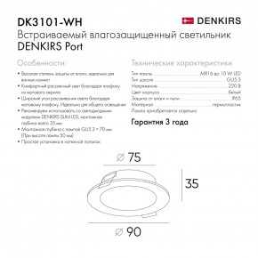 DK3101-WH Встраиваемый влагозащищенный светильник, IP65, до 10 Вт, LED, GU5,3, белый в Кунгуре - kungur.mebel24.online | фото 9