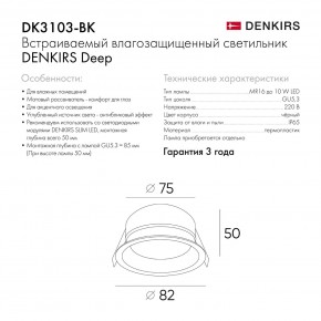DK3103-BK Встраиваемый влагозащищенный светильник, IP 65, 10 Вт, GU5.3, LED, черный, пластик в Кунгуре - kungur.mebel24.online | фото 8