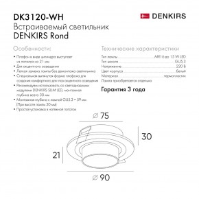 DK3120-WH Встраиваемый светильник, IP20, до 15 Вт, LED, GU5,3, белый, пластик в Кунгуре - kungur.mebel24.online | фото 6