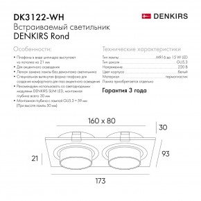 DK3122-WH Встраиваемый светильник, IP20, до 15 Вт, LED, GU5,3, белый, пластик в Кунгуре - kungur.mebel24.online | фото 6