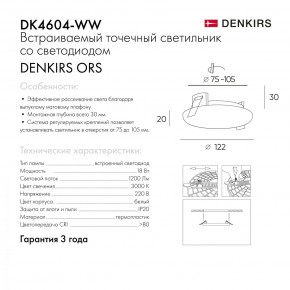 DK4604-WW Встраиваемый светильник, IP 20, 18 Вт, LED 3000, белый, пластик в Кунгуре - kungur.mebel24.online | фото 9