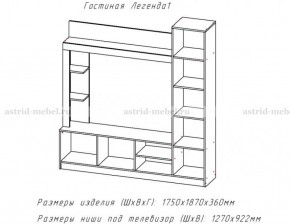 ЛЕГЕНДА Гостиная (ЦРК.ЛГД.01) в Кунгуре - kungur.mebel24.online | фото 2