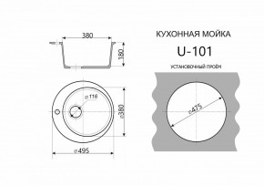 Каменная мойка ULSTONE U-101 (495) в Кунгуре - kungur.mebel24.online | фото 2
