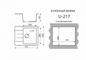 Каменная мойка ULSTONE U-217 (570х465) в Кунгуре - kungur.mebel24.online | фото 2
