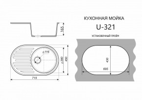 Каменная мойка ULSTONE U-321 (715х450) в Кунгуре - kungur.mebel24.online | фото 2