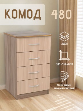 Комод 480 с 4-ящиками (Ясень шимо темный/светлый) в Кунгуре - kungur.mebel24.online | фото 2